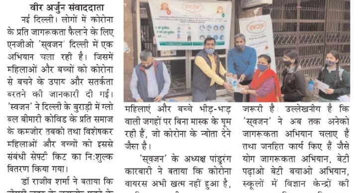 Awareness program on Covid and kit distribution in News