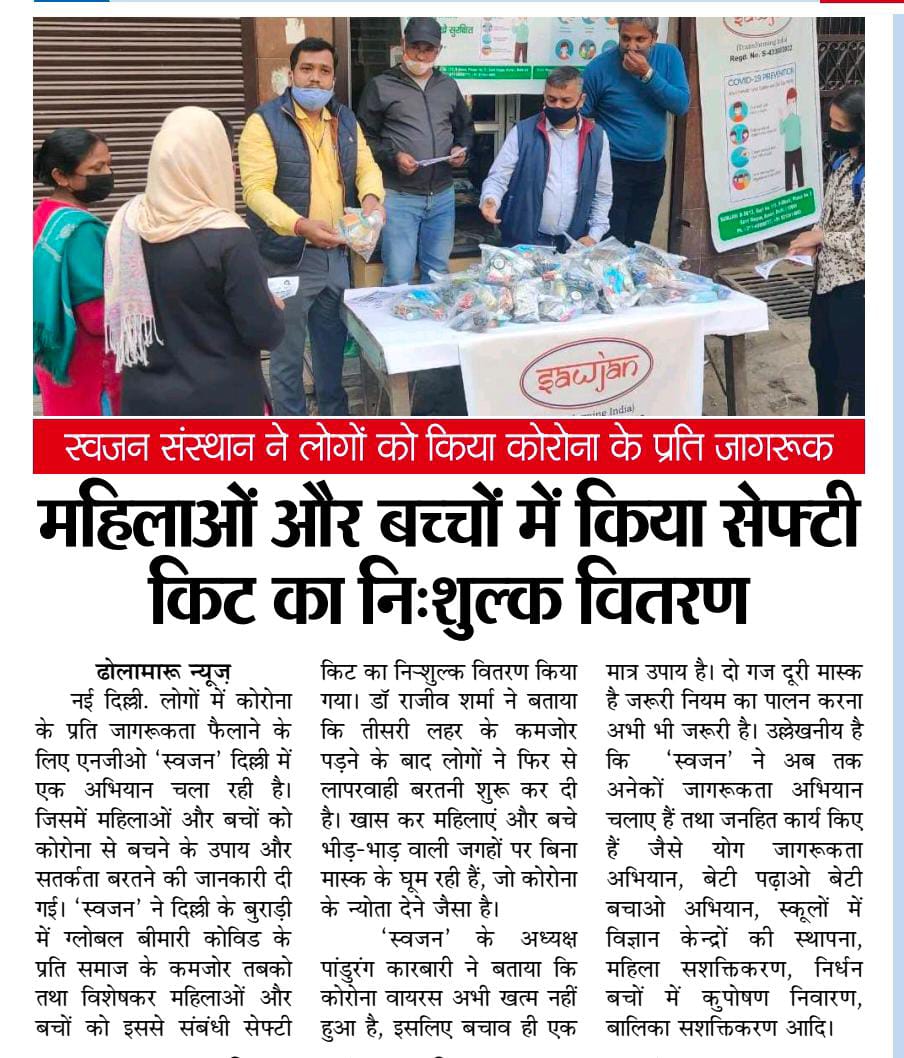 Awareness program on Mensuration